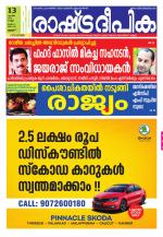 Rashtradeepika Thrissur