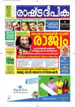 Rashtradeepika Alappuzha