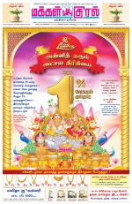 Makkal Kural Tamil Daily