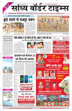 Sandhya Border Times, Sri Ganganagar