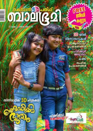 Balabhumi - 2018 April 20