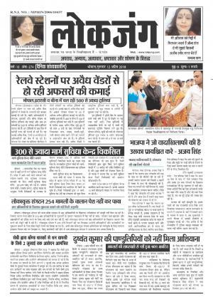 दैनिक लोकजंग