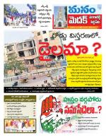 Medak/Sangareddy/Siddipeta