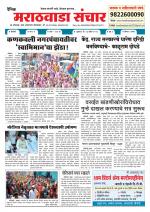 Marathwada Sanchar