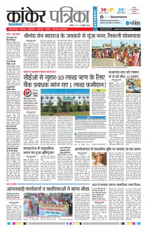 Kanker Patrika