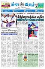 Dinaethal - Kancheepuram