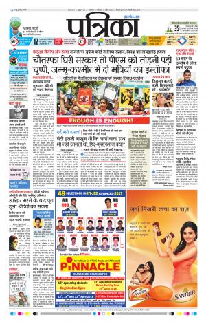 Shivpuri Patrika