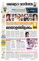 Metrovaartha - Thiruvananthapuram