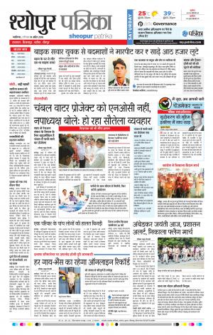 Sheopur Patrika