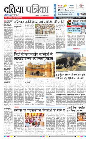 Datia Patrika