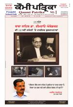 Qaumi Patrika Punjabi