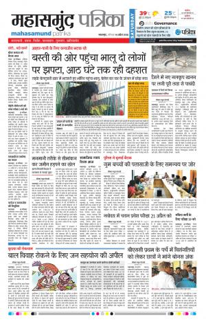 Mahasamund Patrika