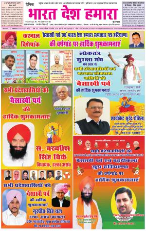 bharatdeshhamara Karnal 14-04-2018