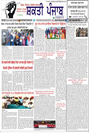SHAKTI PUNJAB E-PAPER 14-04-2018