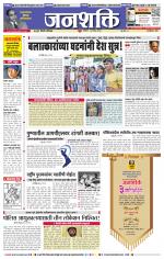 Pune - Mumbai Janshakti