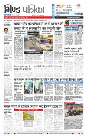 Bhind Patrika