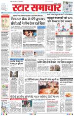 Star Samachar Bhopal