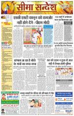 Ganganagar Seema Sandesh 