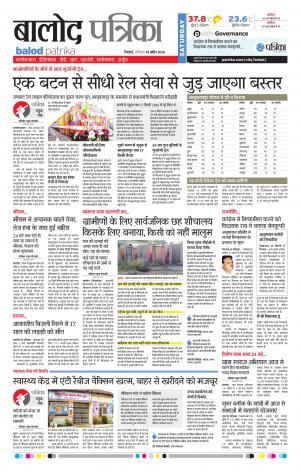 Balod Patrika