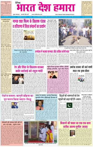 bharatdeshhamara patiala 14-04-2018