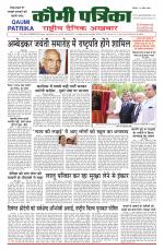 Qaumi Patrika