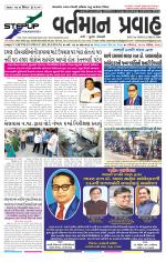 VARTMAN PRAVAH Daily