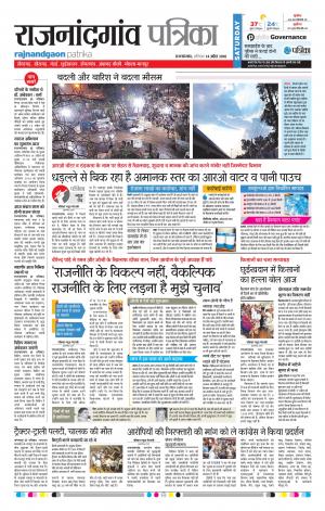 Rajnandgaon Patrika