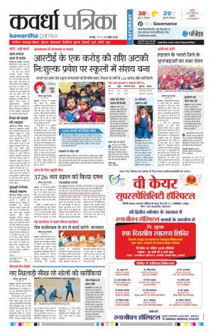 Kawardha Patrika