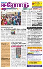Erode-Coimbatore Supplement