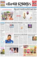 Punjabi Tribune (Delhi Edition)