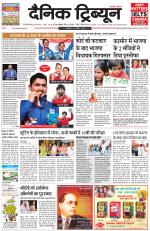 Dainik Tribune (Gurgaon Edition)