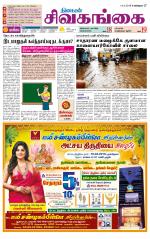 Sivagangai- Madurai Supplement
