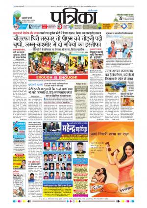 Balaghat Seoni Patrika
