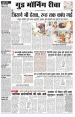  गुड मॉर्निंग रीवा