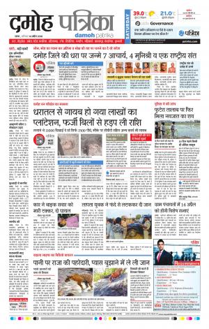 Damoh Patrika