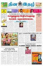 Dinaethal - Tamilnadu