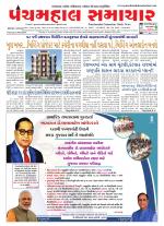 Panchmahal Samachar