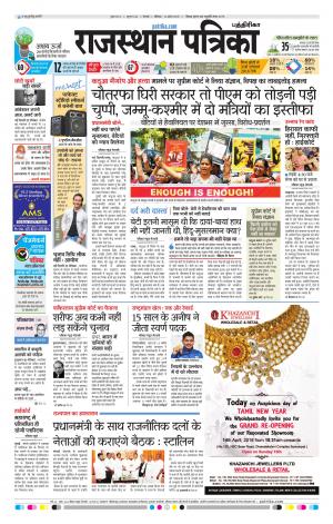 Rajasthan Patrika Chennai