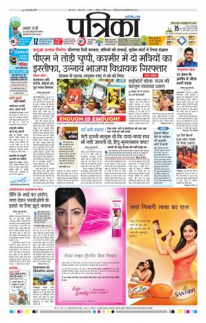 Sagar Patrika