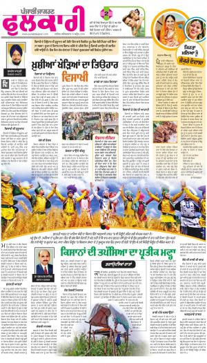 SUPPLEMENT: Punjabi jagran News : 14th April 2018