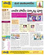 Guntur Amaravathi Constituencies