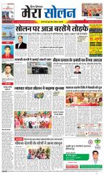 Divya Himachal Shimla+Mera Solan +Aastha