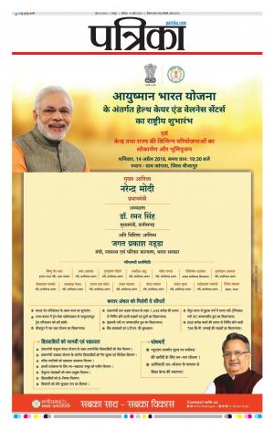 Raipur Patrika News