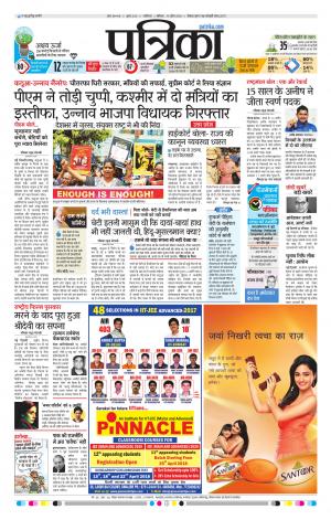 Gwalior Patrika