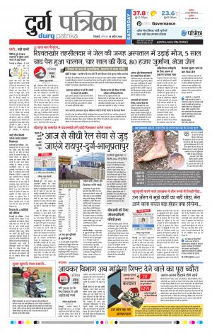 Durg Patrika