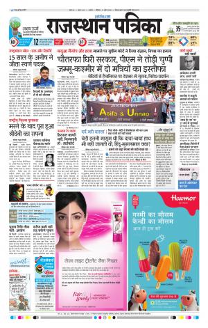 Rajasthan Patrika Beawar