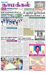 Namakkal-Salem Supplement