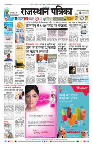 Rajasthan Patrika Jodhpur