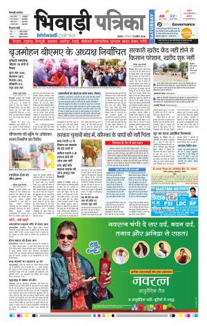 Bhiwadi Rajasthan Patrika