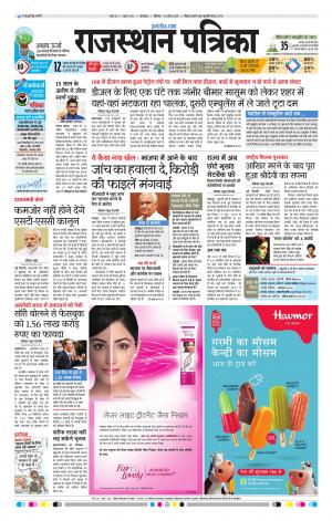rajasthan patrika banswara